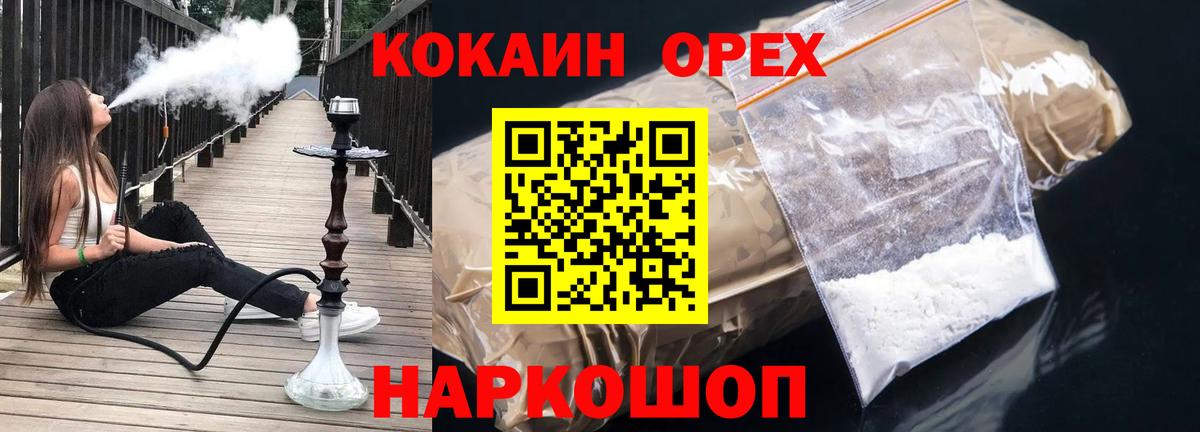 COCAIN Эквадор  Вход с VPN  Дзержинск 