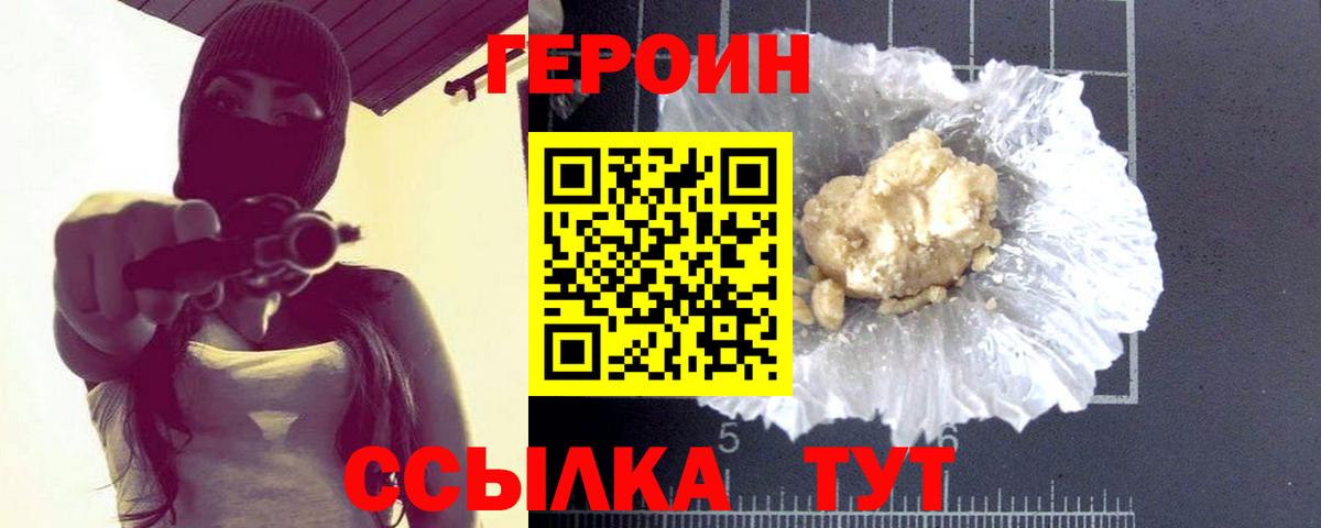 ГЕРОИН Heroin Дзержинск