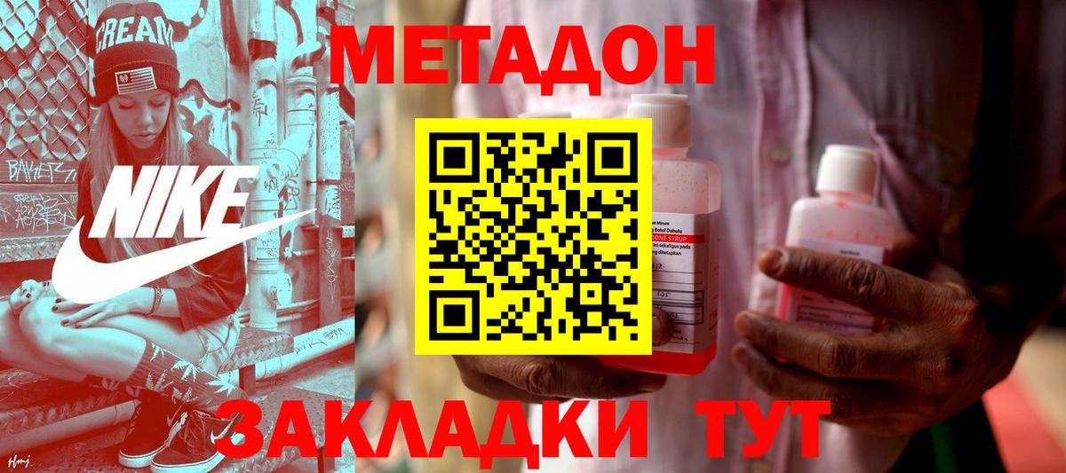 Дзержинск  МЕТАДОН methadone  Вход с VPN  Метадон VHQ 