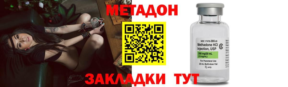 МЕТАДОН VHQ Дзержинск