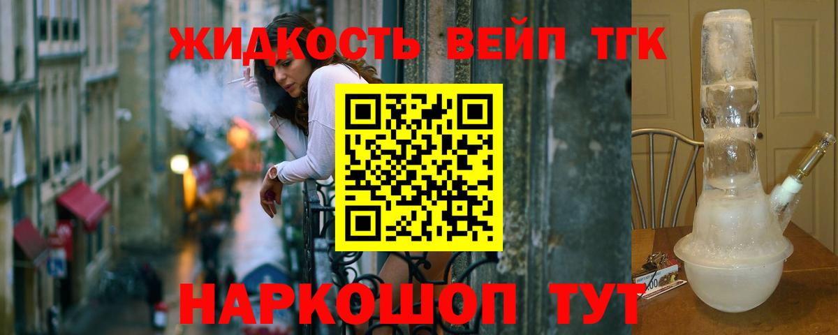 Дзержинск  ТГК жижа  Вход с VPN  Дистиллят ТГК вейп 
